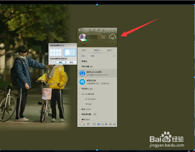 怎么改变QQ的页面皮肤