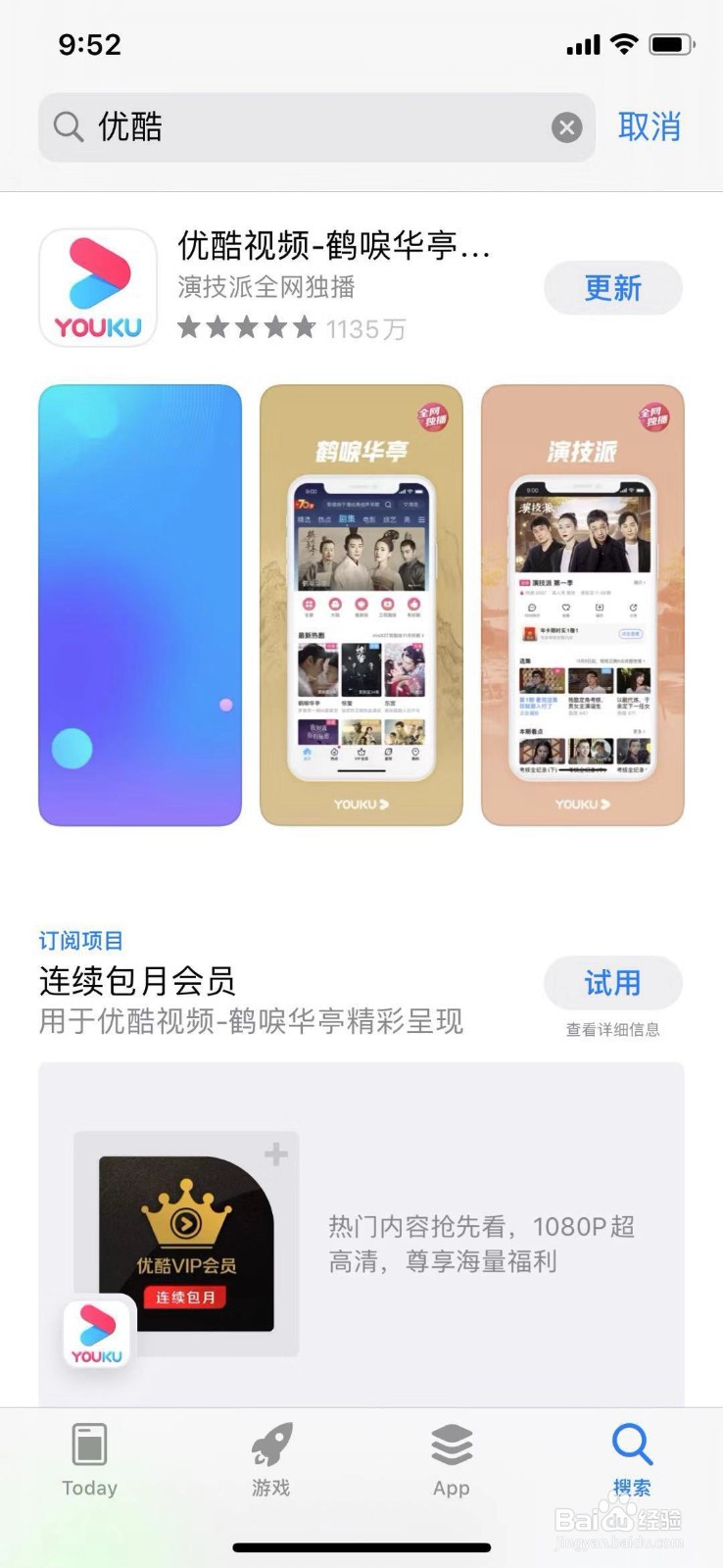 文章李雪健主演的《少帅》如何在手机上收看？