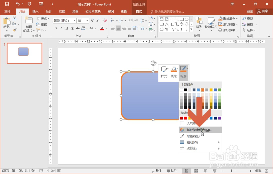 PowerPoint2016怎么给图形添加其他颜色的边框