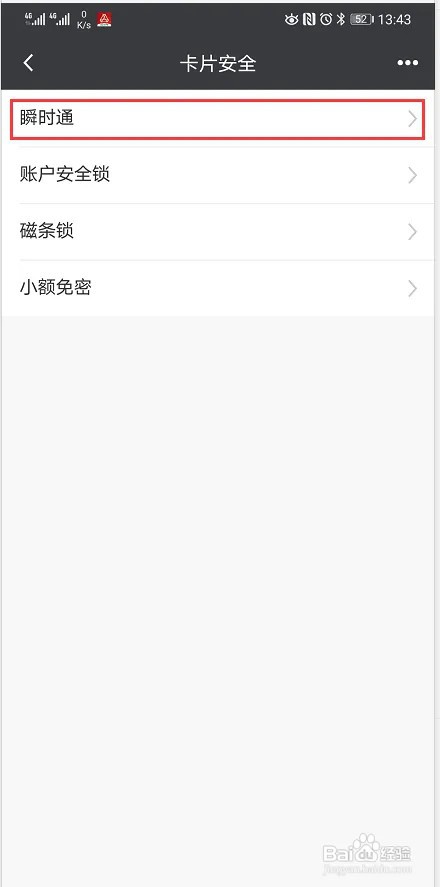 如何开启广发银行App余额变动通知