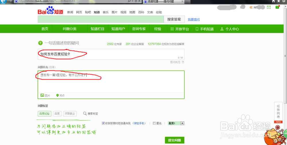 如何在百度知道中提问