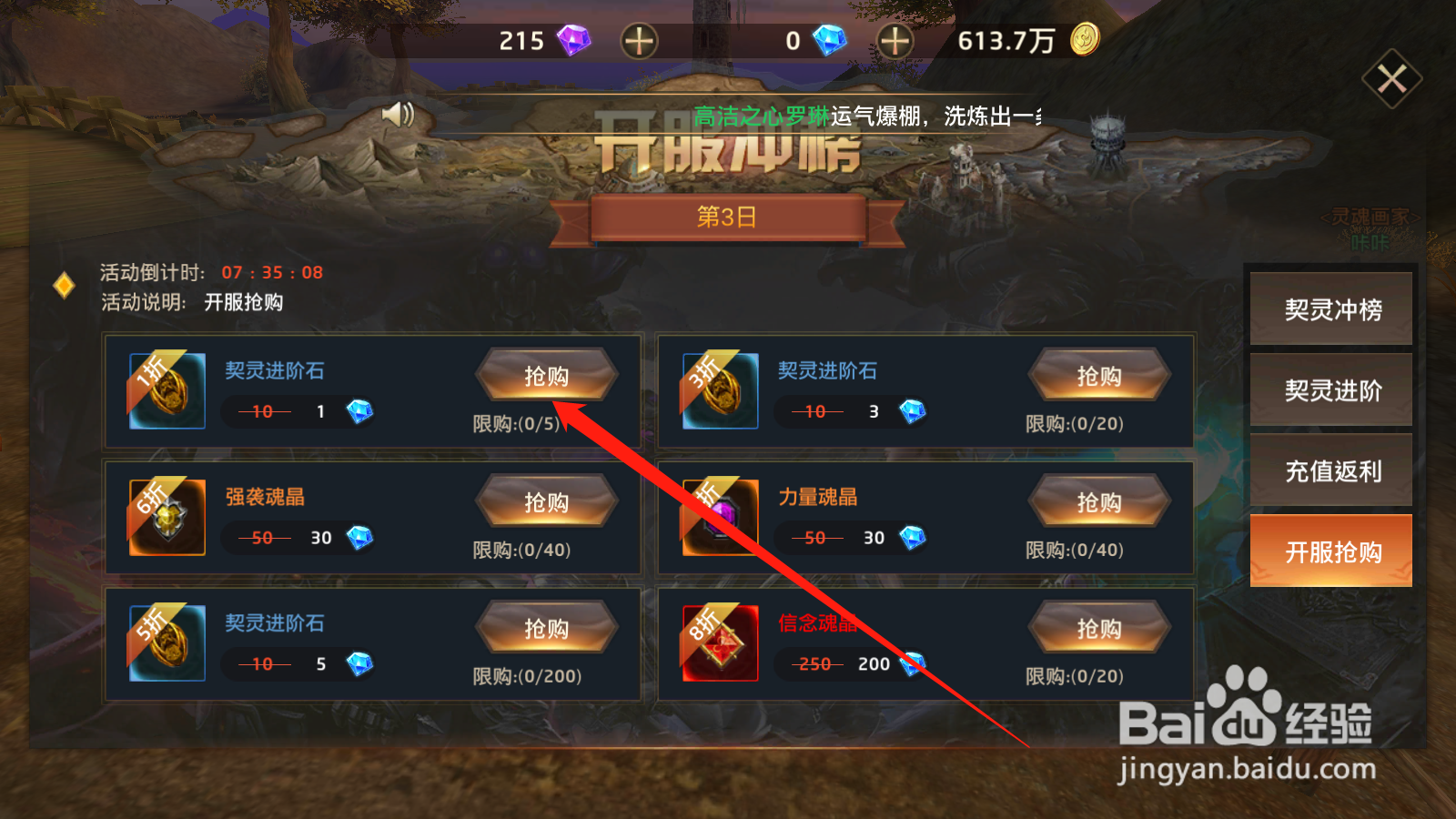 狩游世界如何进行开服抢购