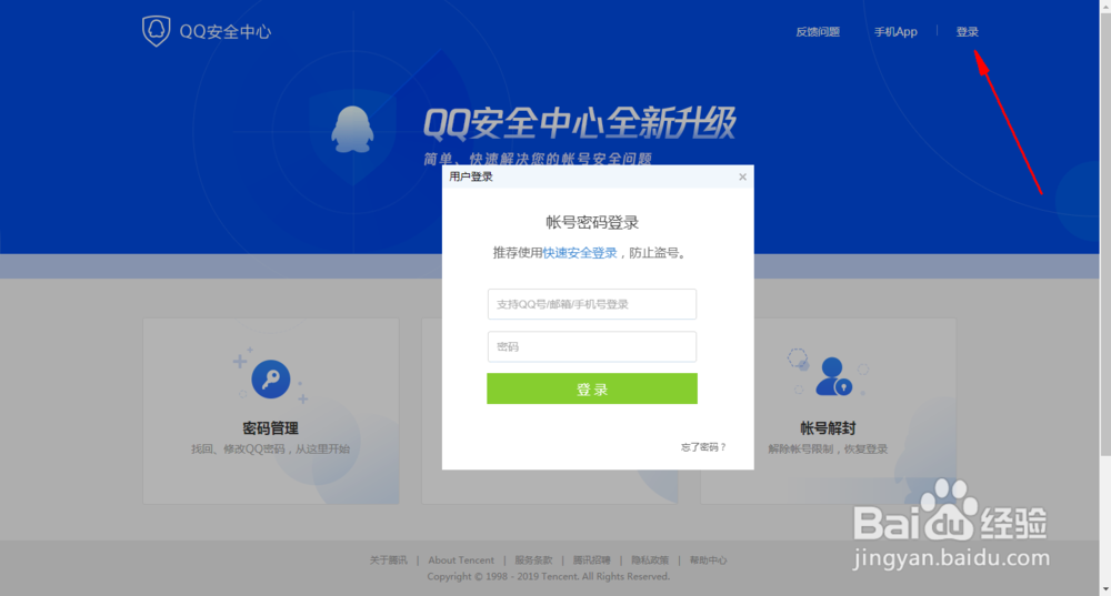 如何在电脑上开启或取消QQ设备锁