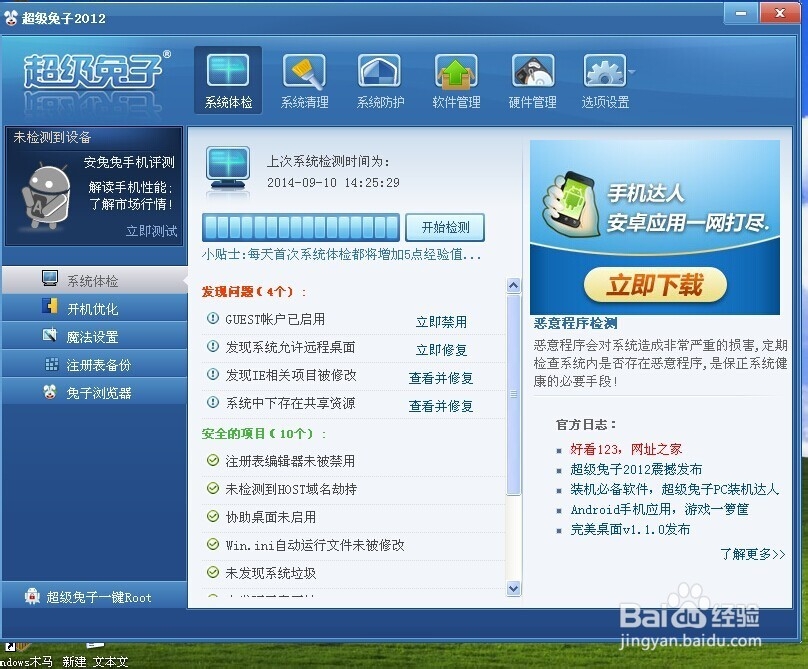怎么样清理注册表