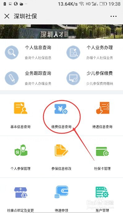 如何在手机上下载深圳社保参保证明？