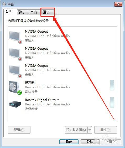 电脑声音时大时小怎么办