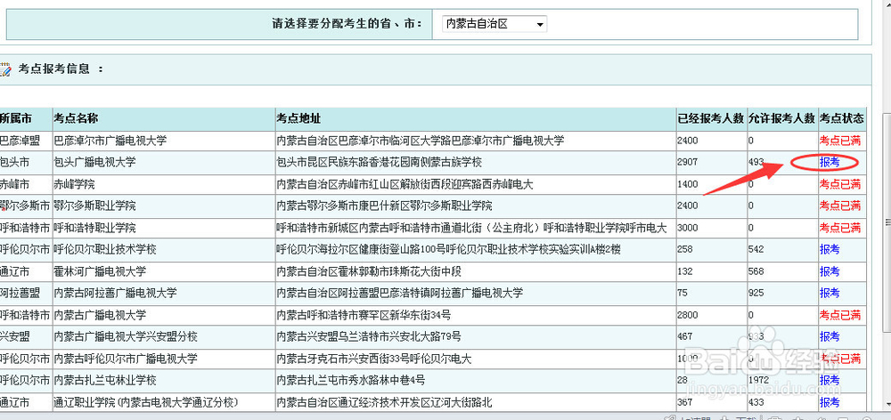 电大考生统考英语计算机如何报名？