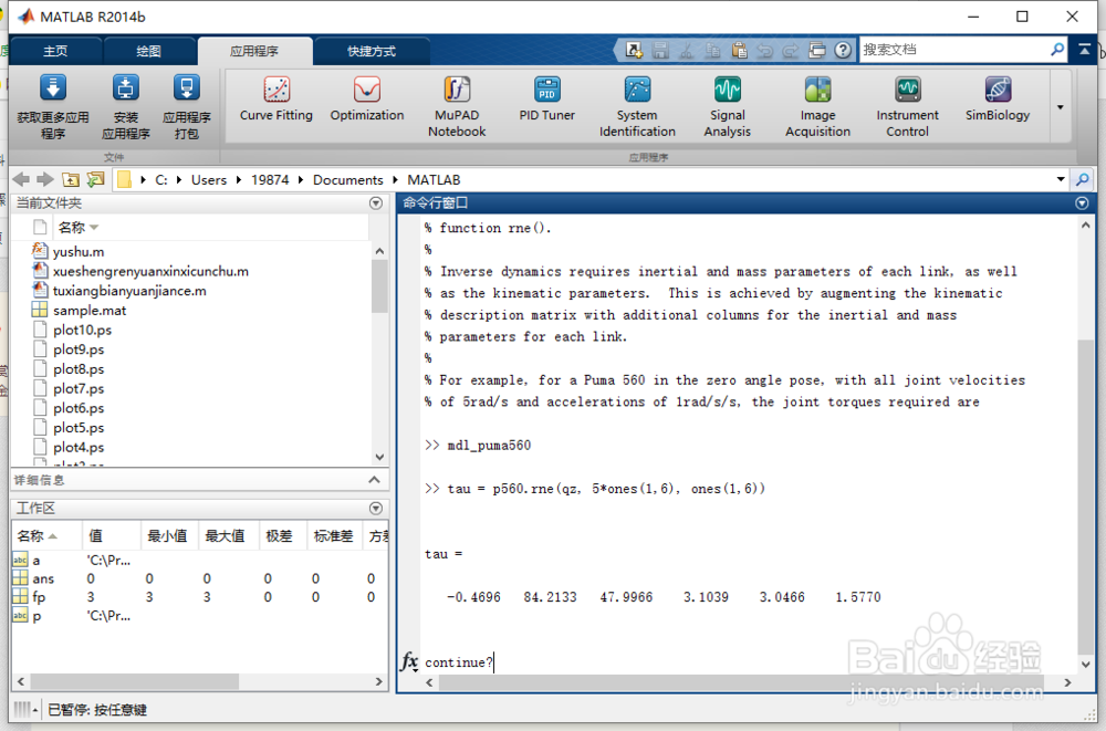 matlab中的Inverse dyna