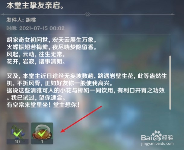 原神胡桃生日邮件领取方法