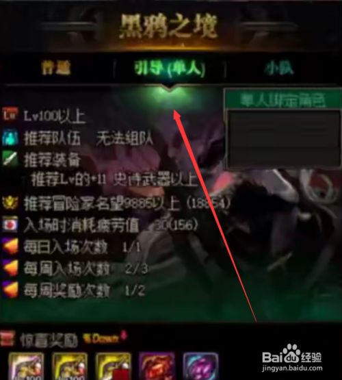 Dnf黑鸦之境单人模式攻略 百度经验 Dnf黑鸦之境单人模式攻略 百度经验
