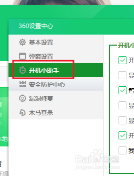 360安全卫士如何设置开机提示开机时间