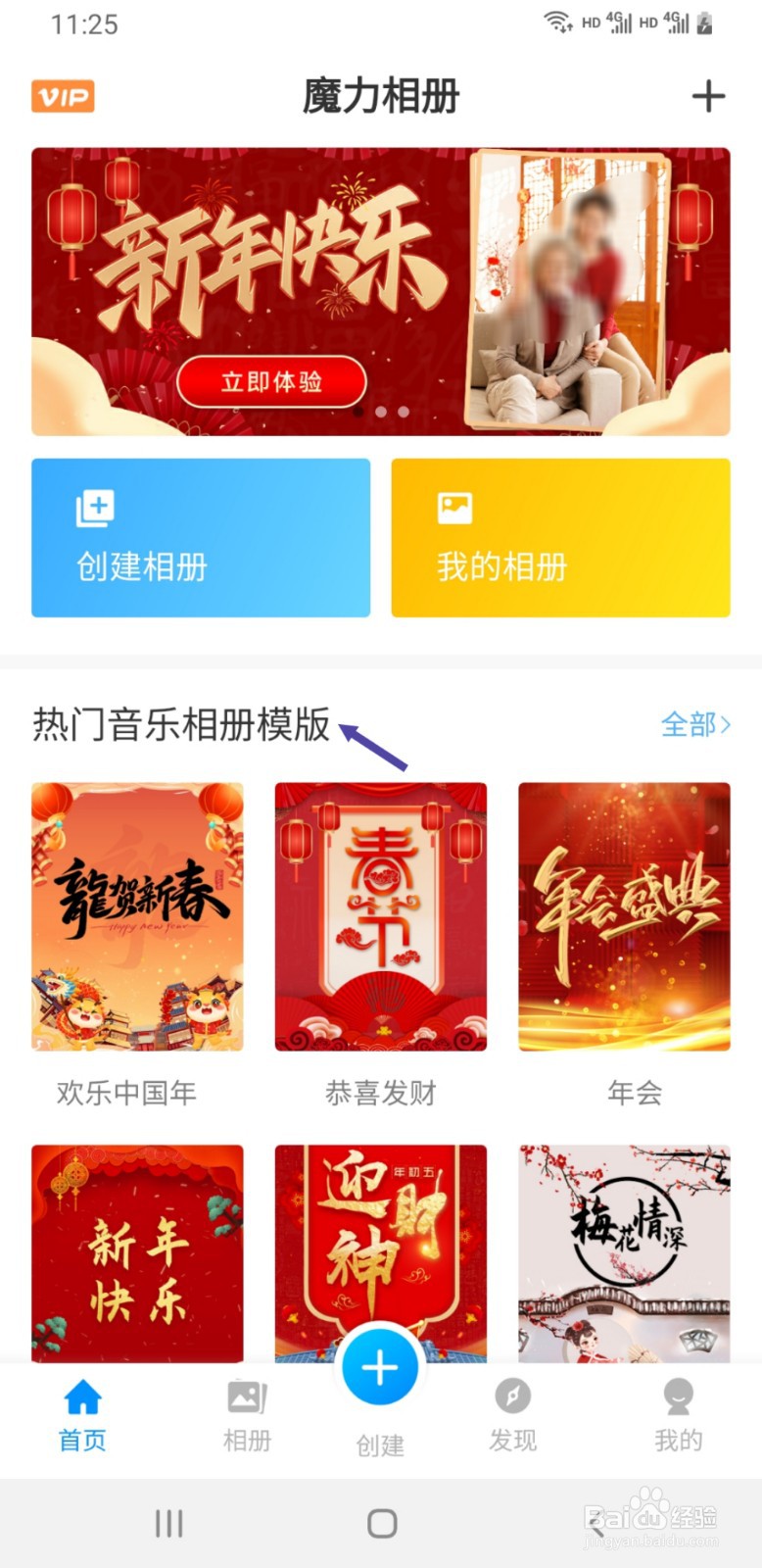 魔力相册如何制作欢乐中国年影集