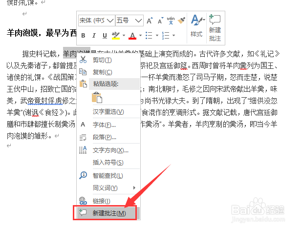 Word文档怎么添加批注