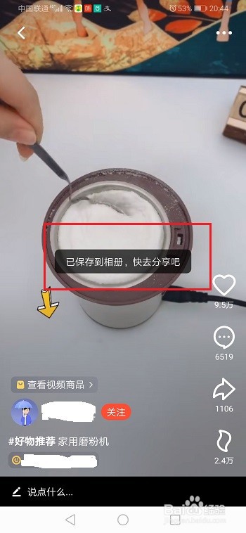 抖音火山版怎么下载视频