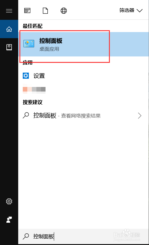 怎么打开Windows10系统控制面板