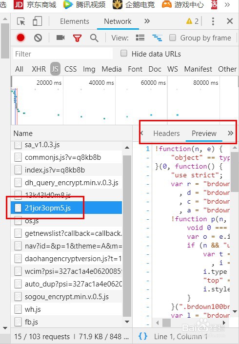 QQ浏览器如何查看页面加载的所有js文件