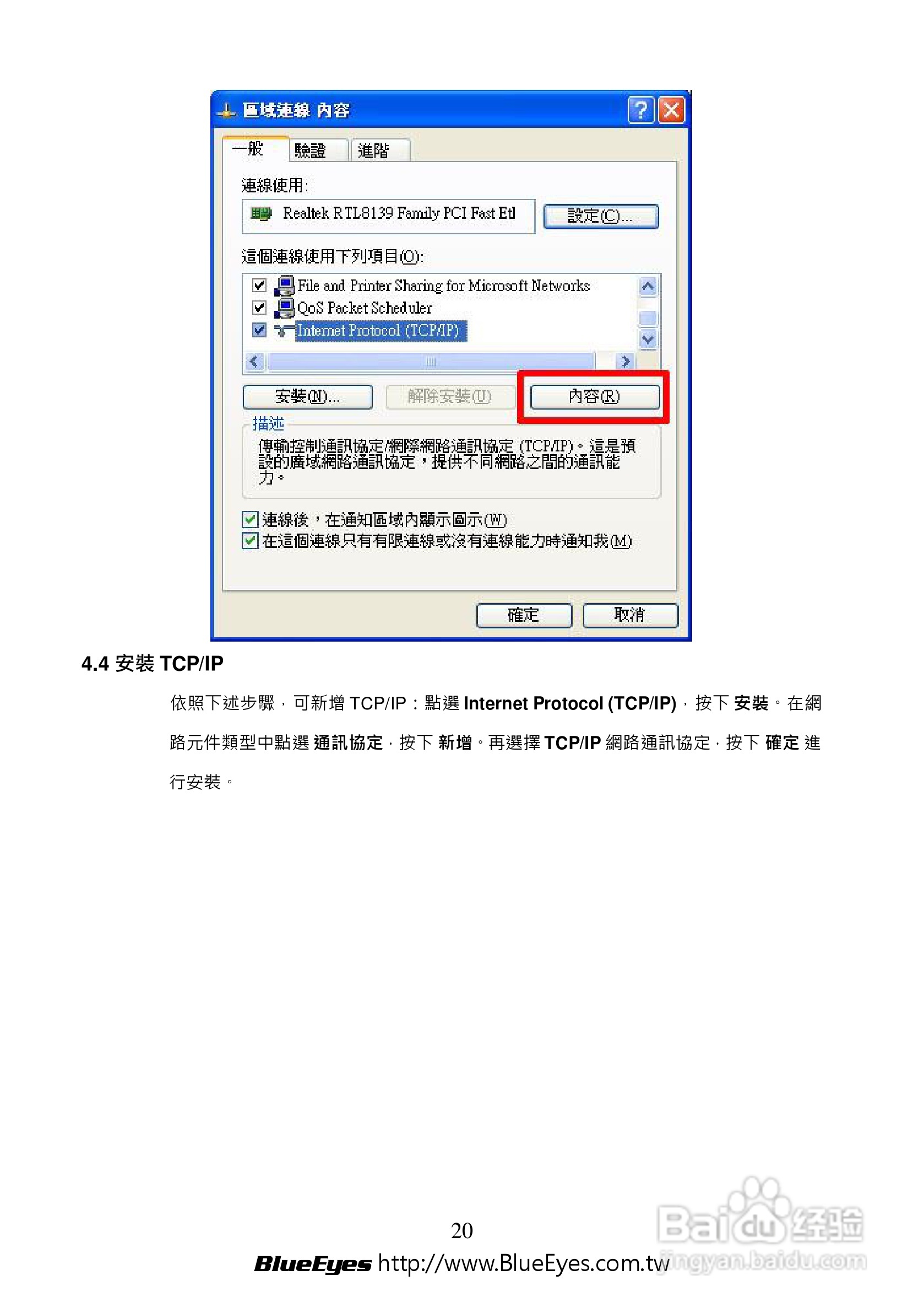 BE-1214M H.264 百万网路摄影机中文操作手册:[2]