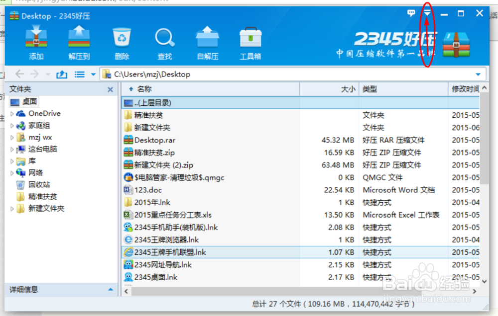 如何设置2345好压打开可疑文件提示