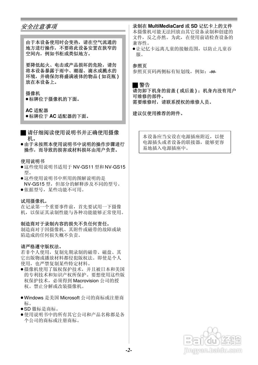 Panasonic数码摄像机NV-GS11GC/GK NV-GS15GC/GK使用说:[1]