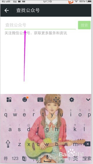 微信如何添加公众号