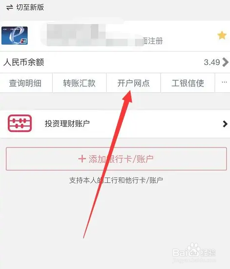怎么查个人开户行信息