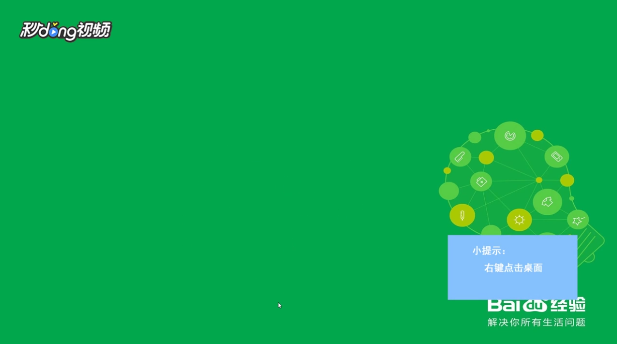 Win10桌面图标不见了怎么办