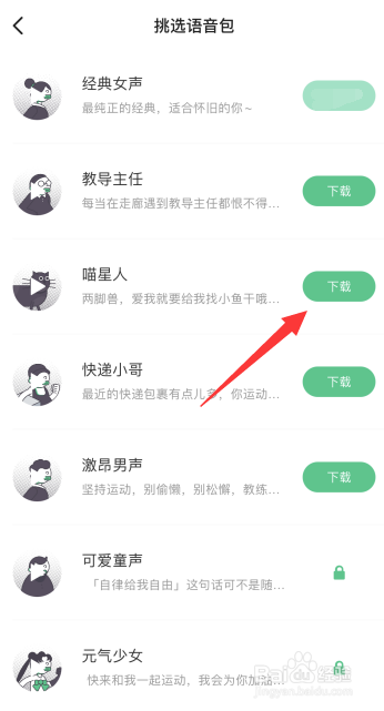Keep怎么设置跑步语音