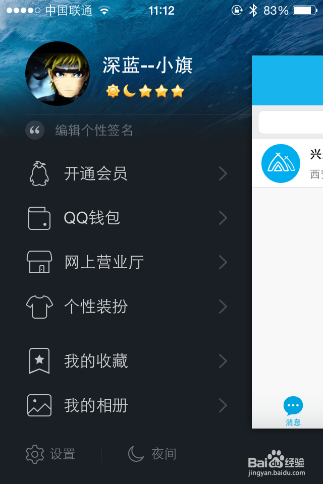 手机QQ如何开启设备锁保护账号