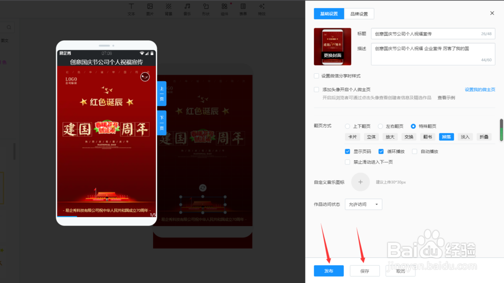 易企秀怎么修改别人制作的
