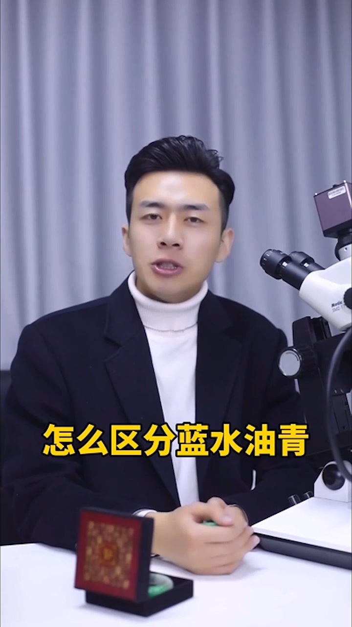 怎么区分蓝水和油青两种翡翠