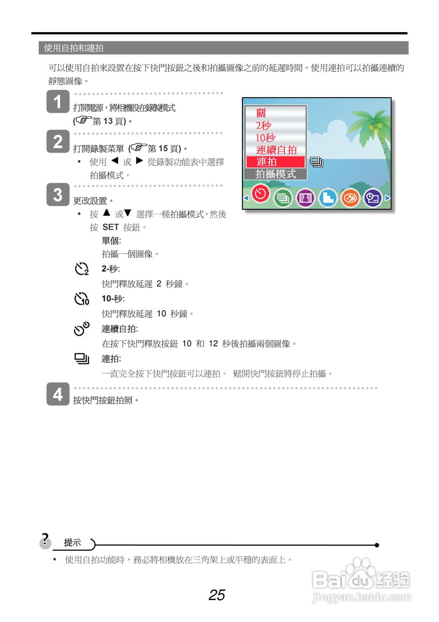 爱克发AgfaPhoto DC-1033s数码相机使用说明书:[3]