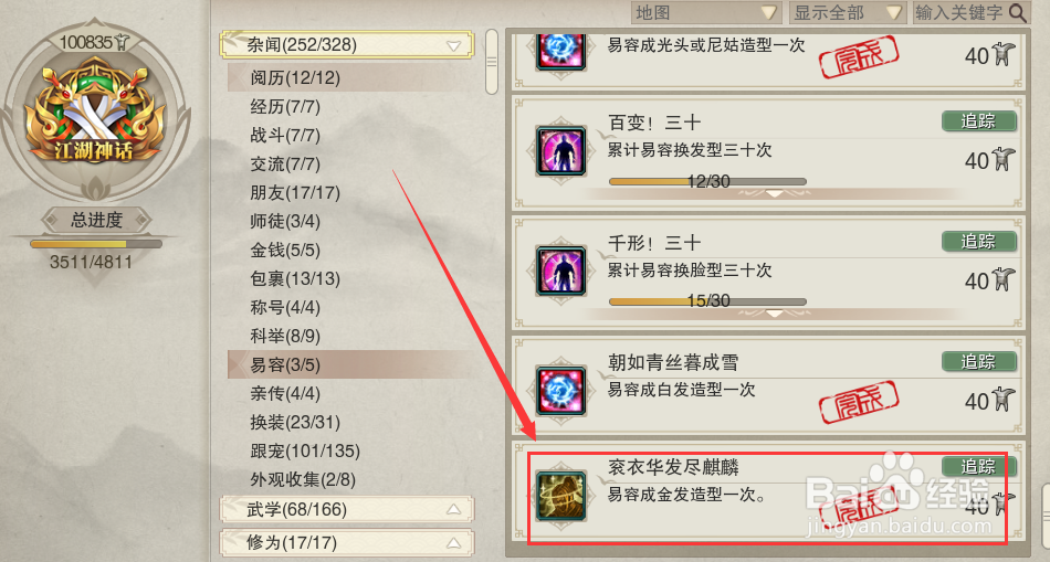 剑网3怎么获得衮衣华发尽麒麟成就