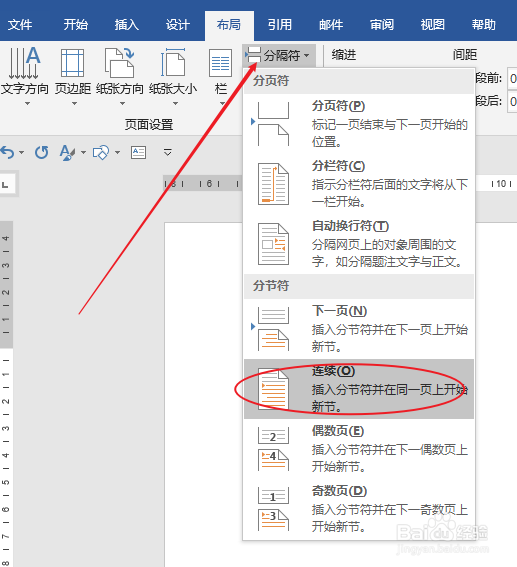 论文排版之Word分栏排版问题解决