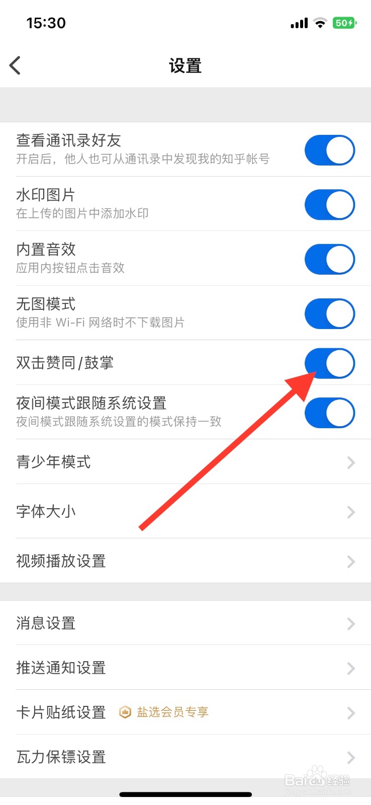 知乎app关闭双击赞同功能