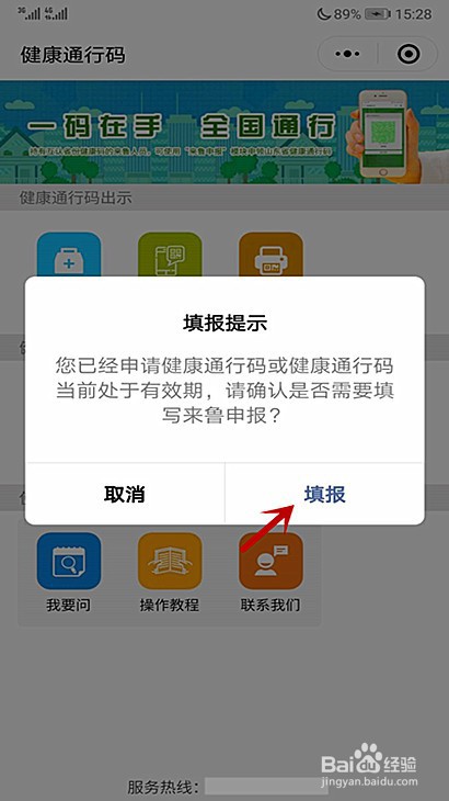 鞍山人计划到山东怎样申请山东健康码