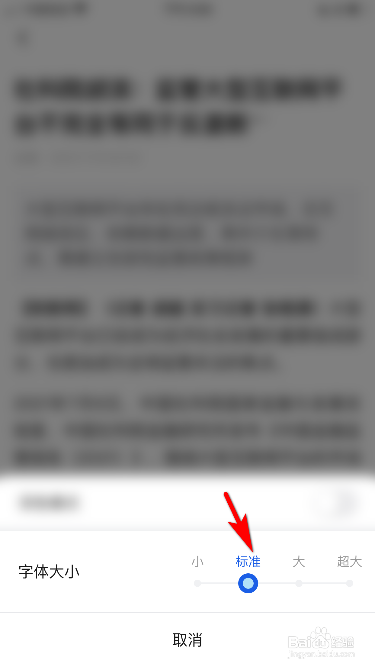 财新怎么设置新闻正文的字体大小