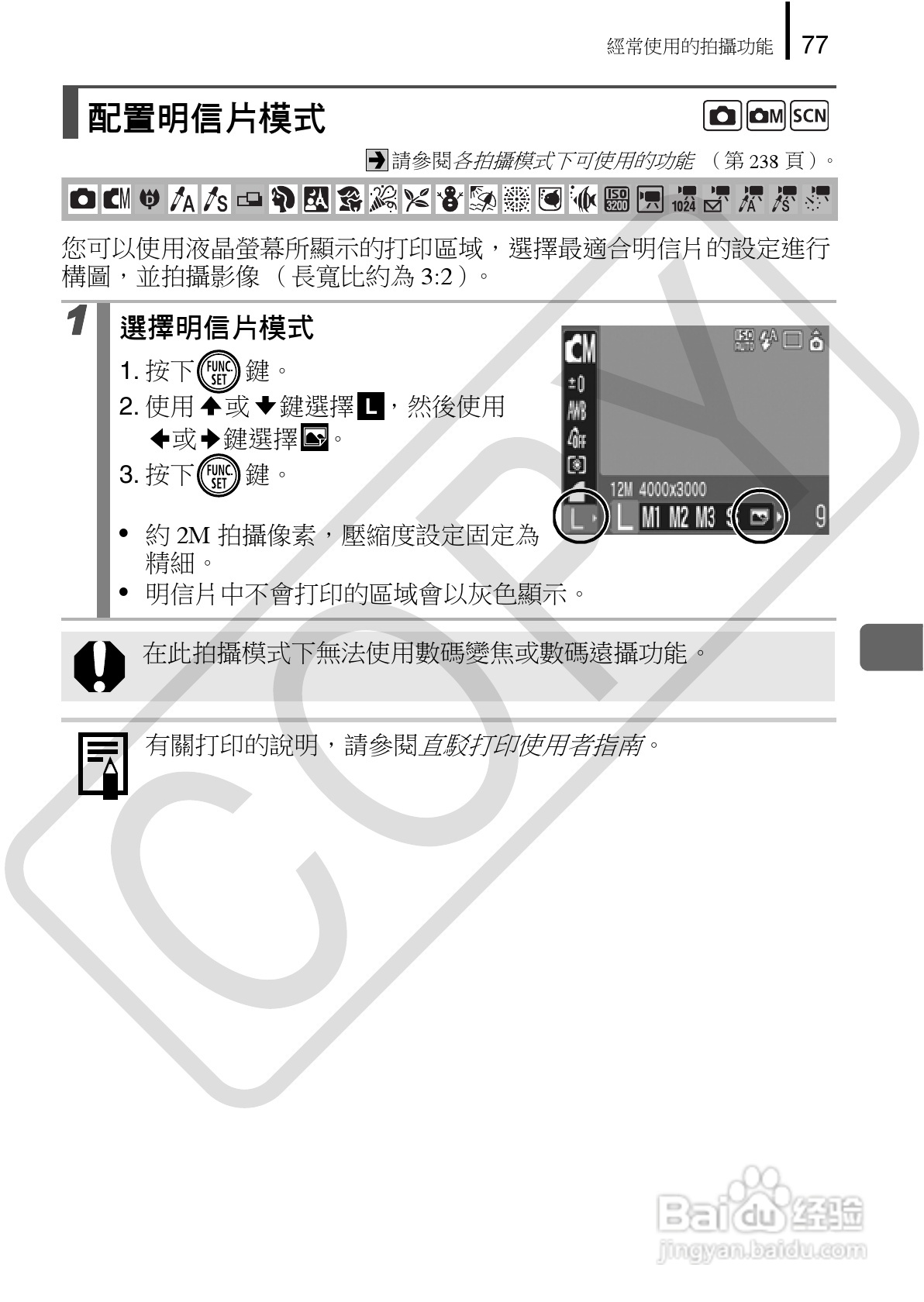 Canon 960IS 数码相机使用说明书:[8]