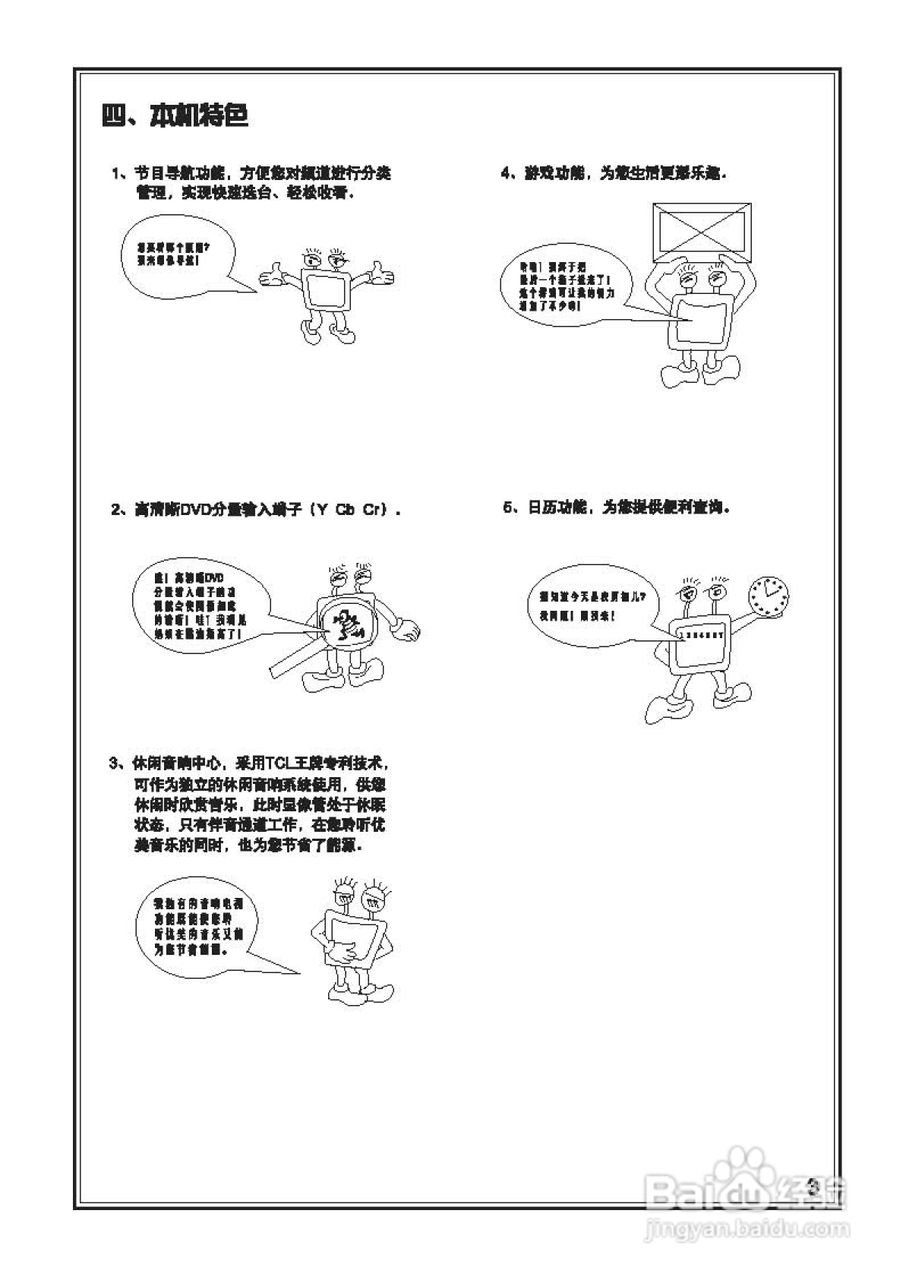 TCL王牌AT25181彩电使用说明书