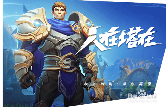 英雄联盟手游内测资格怎么获得？