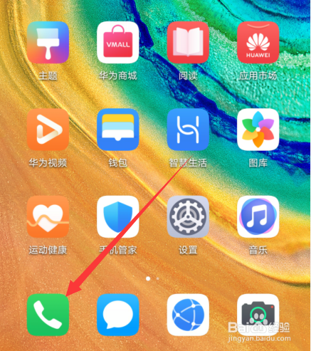 华为手机呼叫转移在哪设置