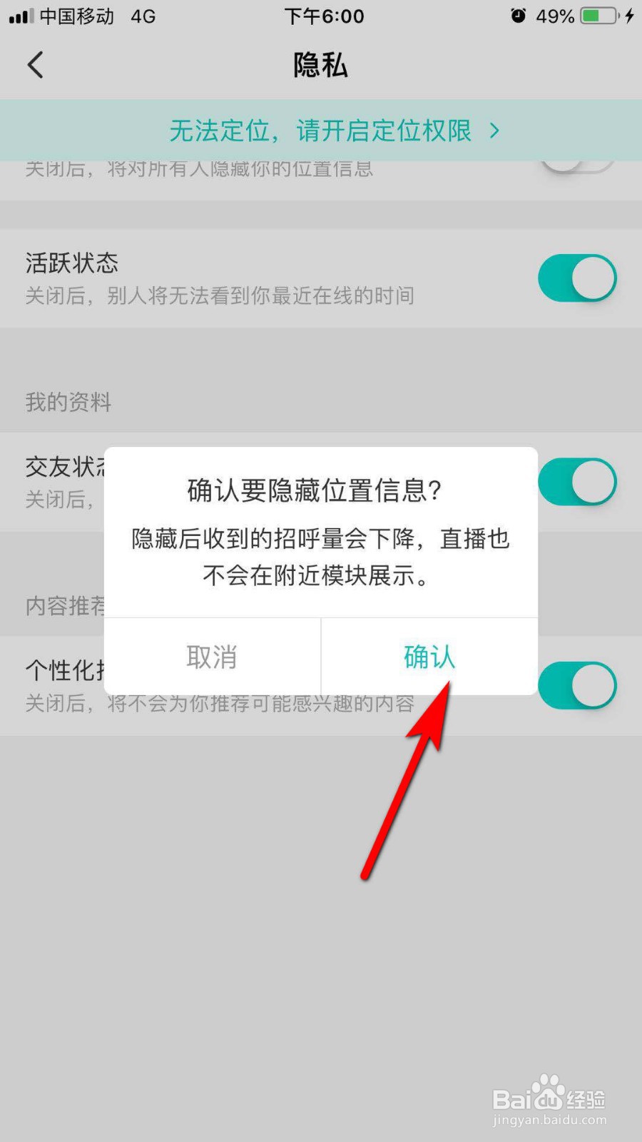 映客如何隐藏位置信息