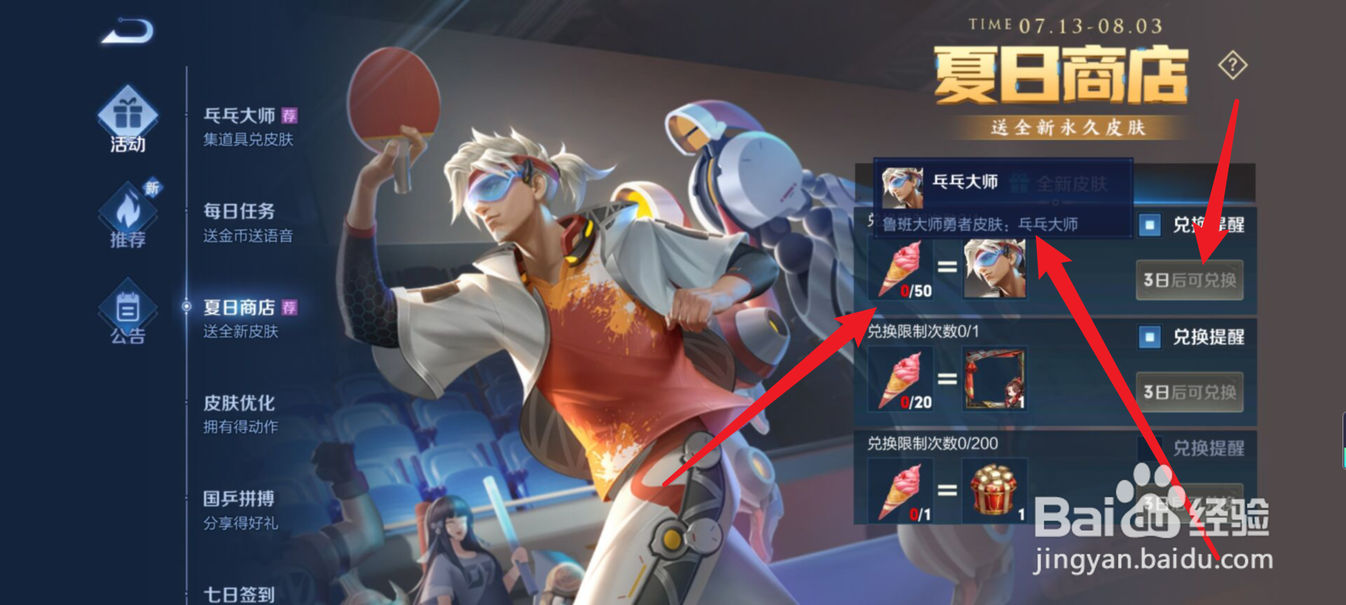 王者荣耀怎么获得鲁班大师的新皮肤乒乓大师