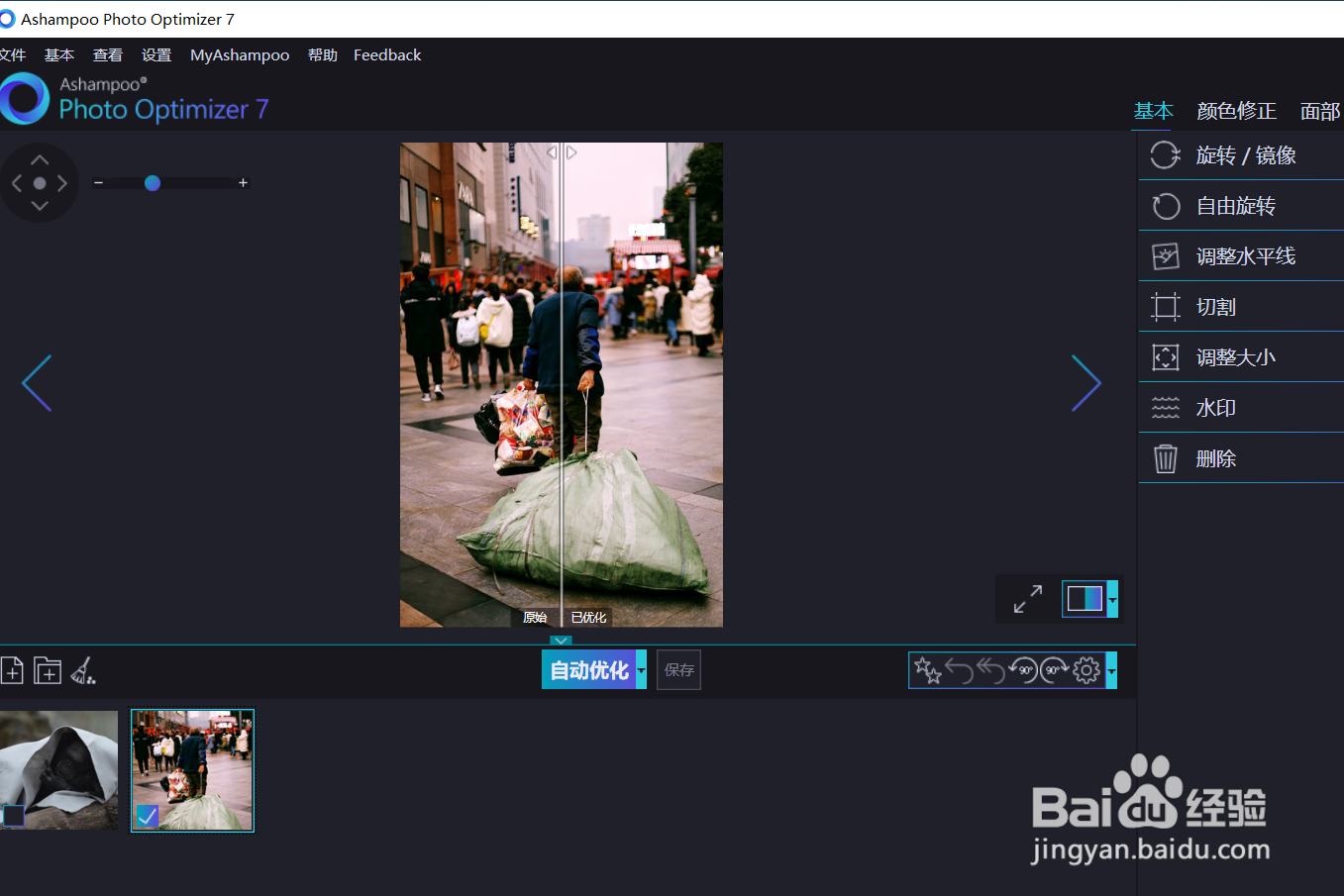 如何使用optimizer的自由旋转功能？