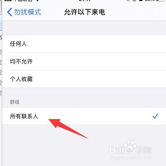 iPhone怎么拦截骚扰电话