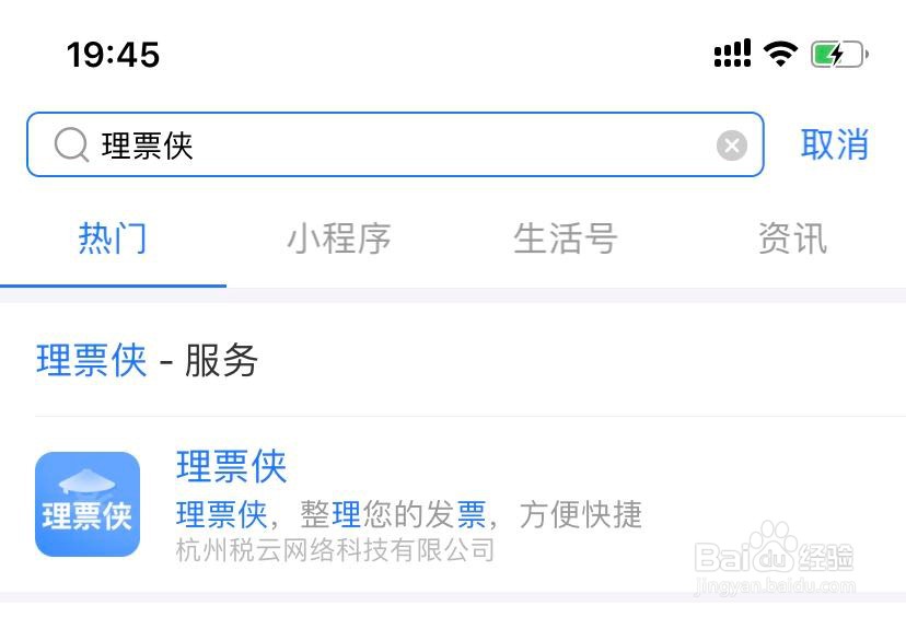 ofd发票文件如何打开