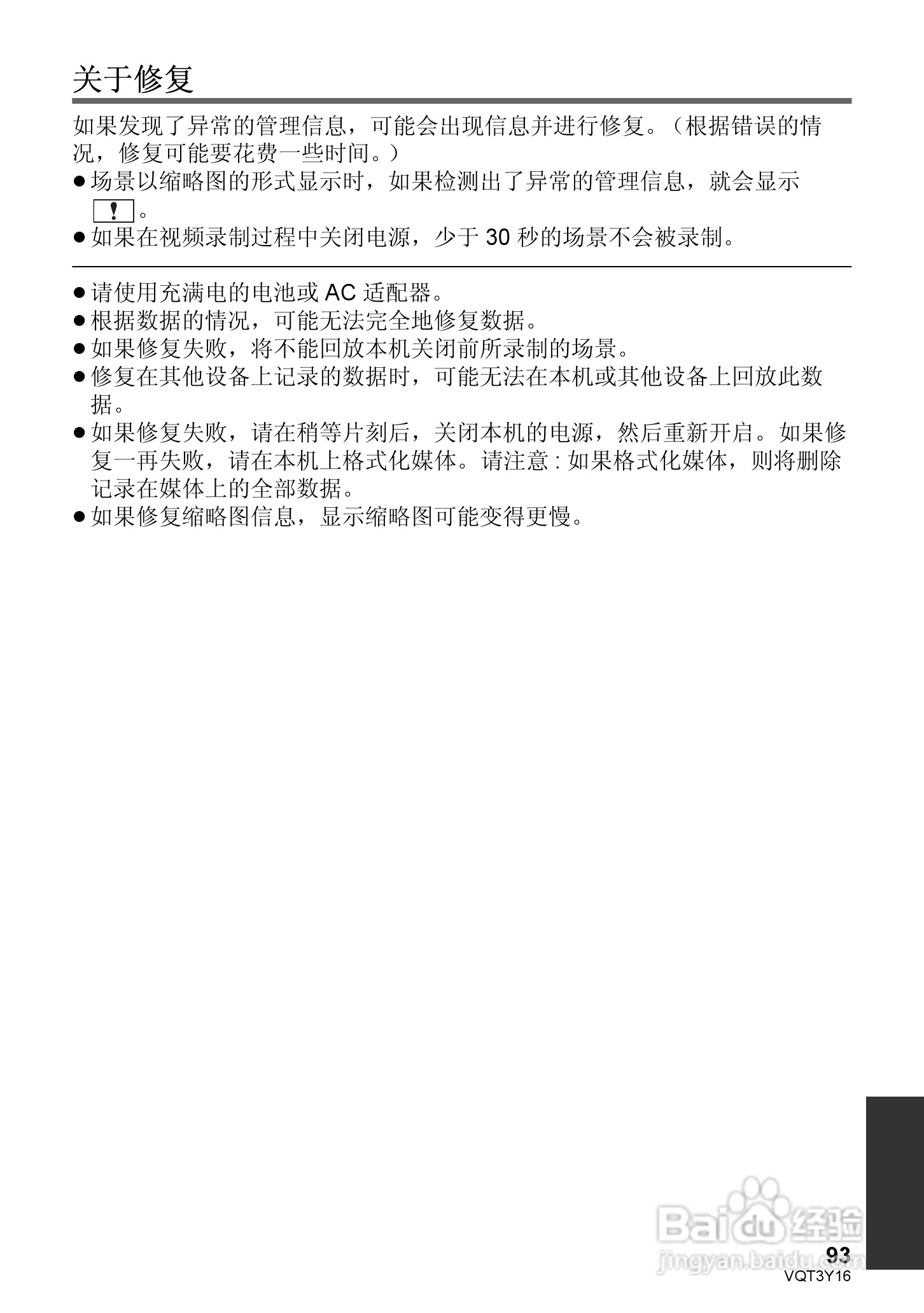 松下HC-V100MGK高清摄像机使用说明书:[10]