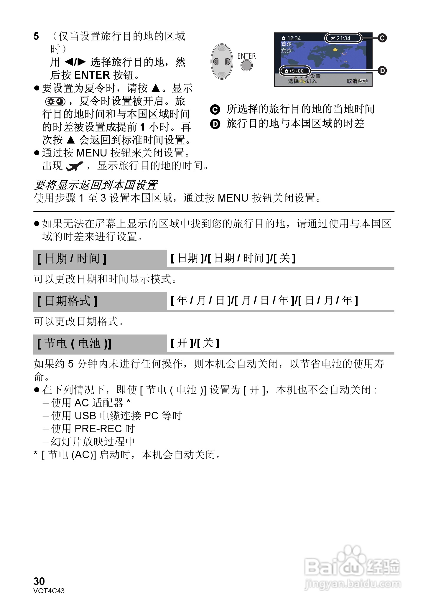 松下HC-V10GK数码摄像机使用说明书:[3]