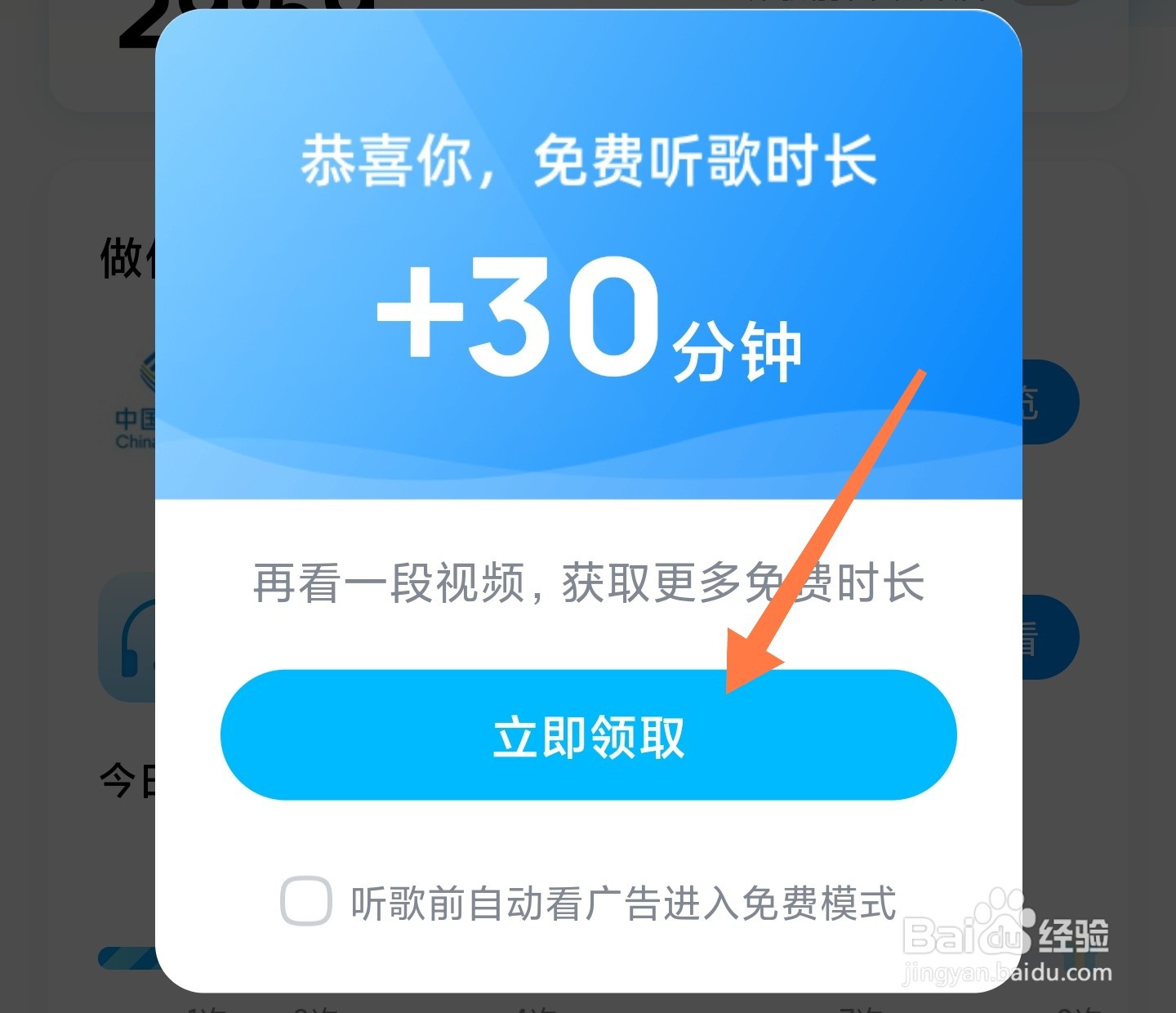 酷狗音乐免费听歌时长怎么领