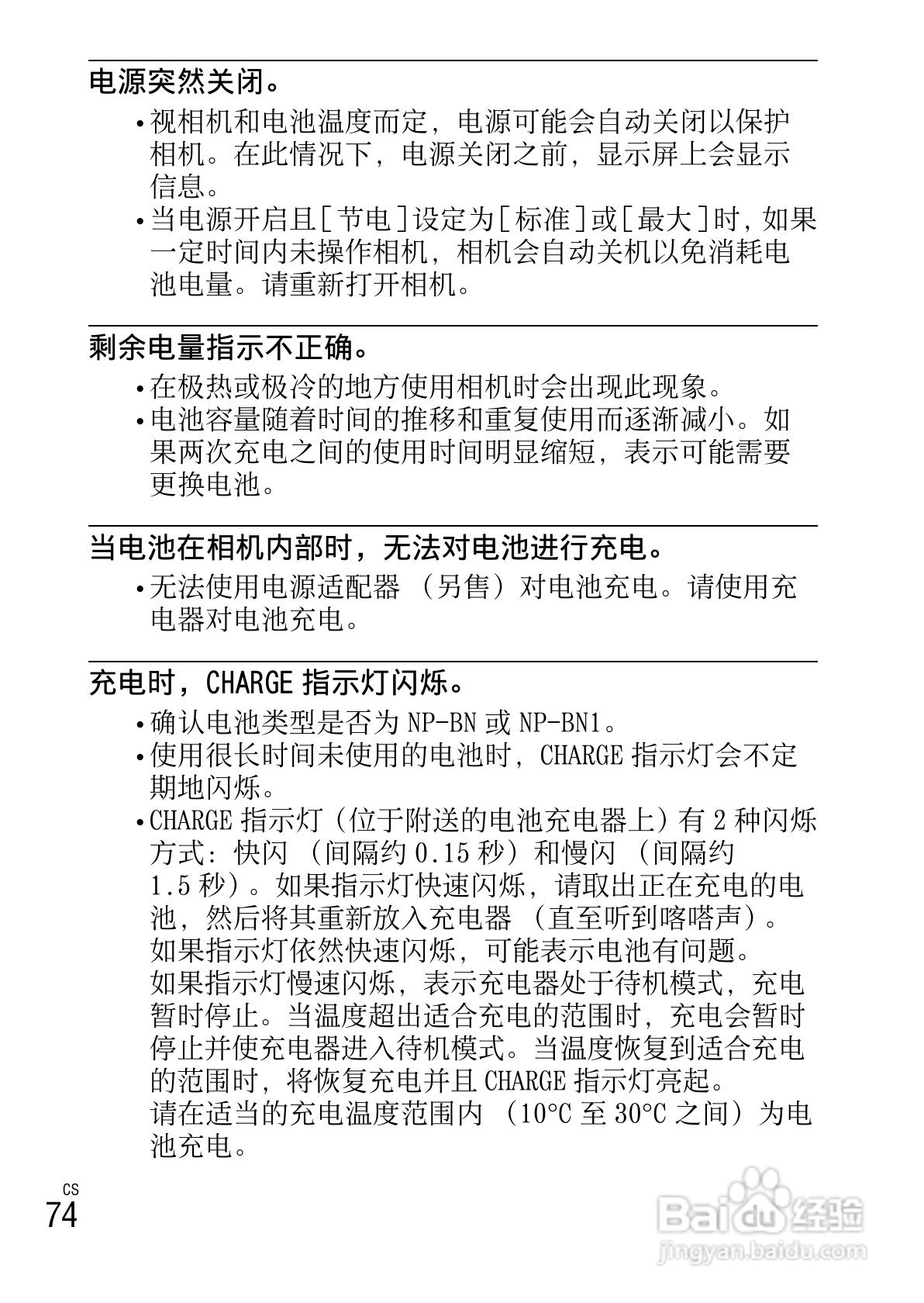 索尼DSC-W670数码相机使用说明书:[8]