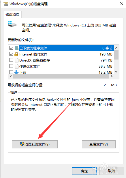 WIN10系统如何清理C盘文件